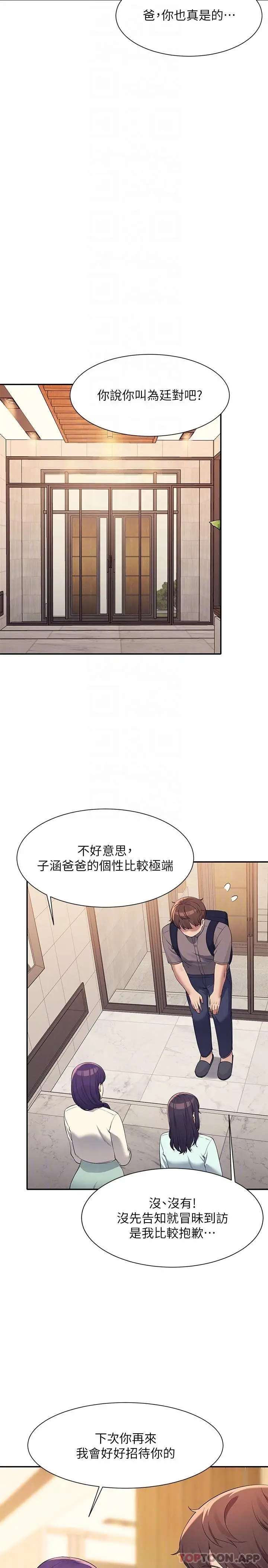 漫画《谁说理组没正妹》第89话第23张图