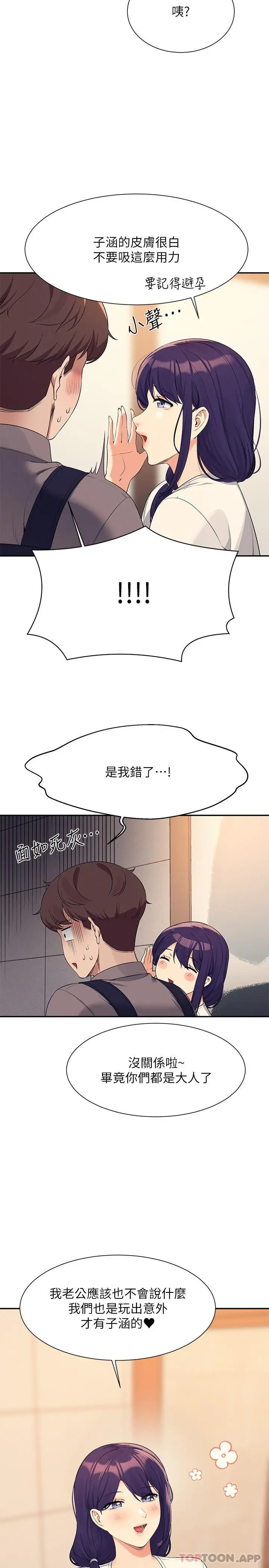 漫画《谁说理组没正妹》第89话第26张图