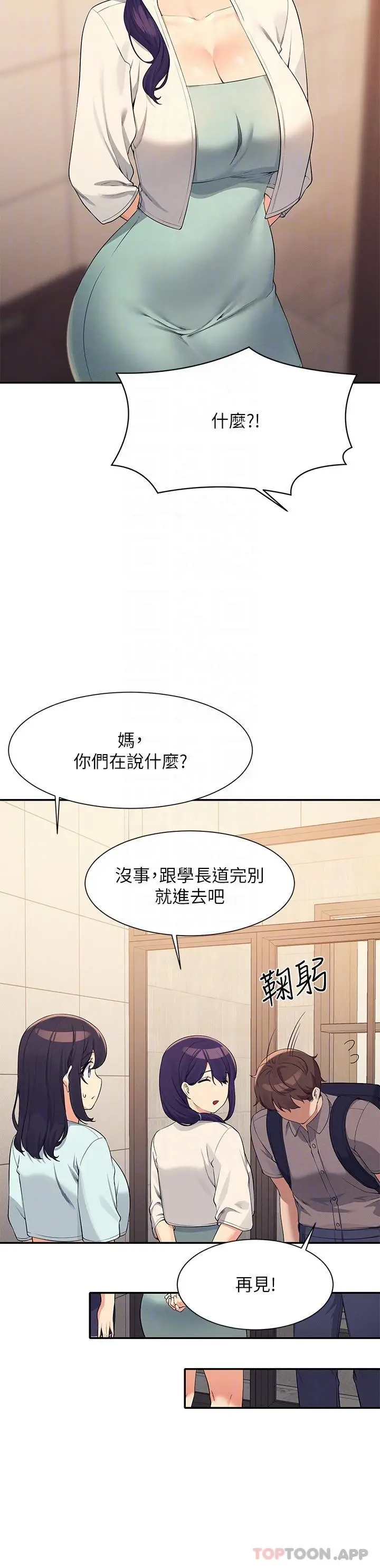 漫画《谁说理组没正妹》第89话第27张图