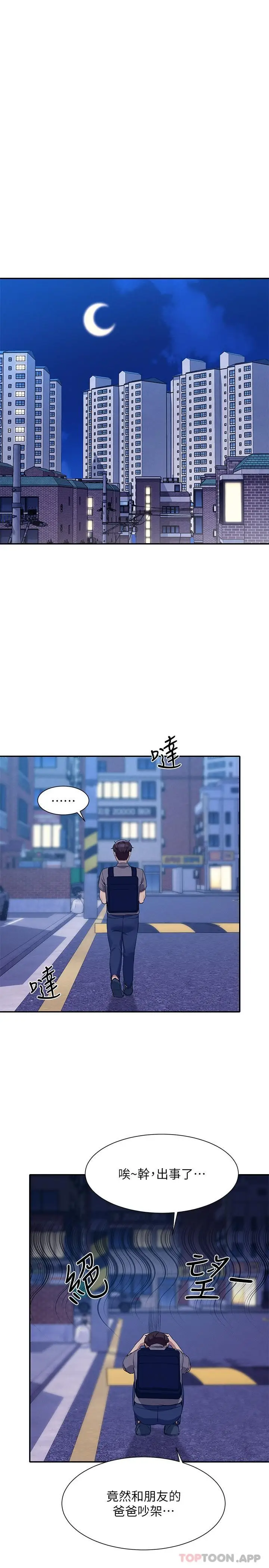 漫画《谁说理组没正妹》第89话第28张图