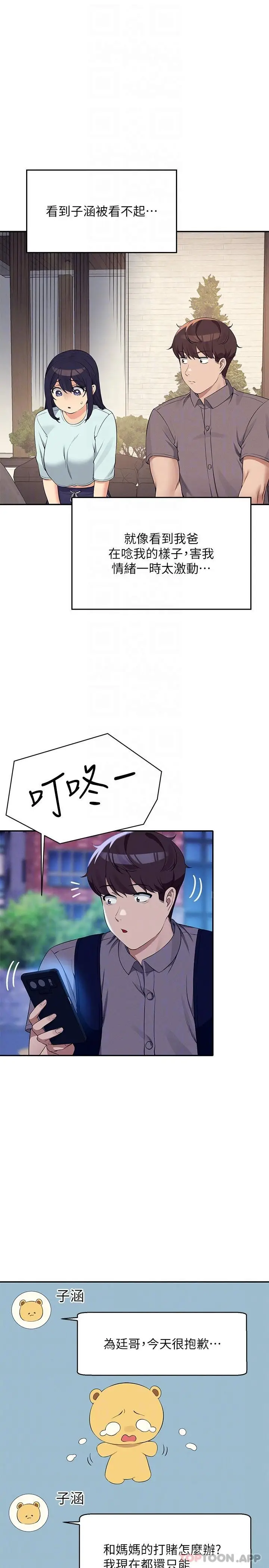 漫画《谁说理组没正妹》第89话第29张图