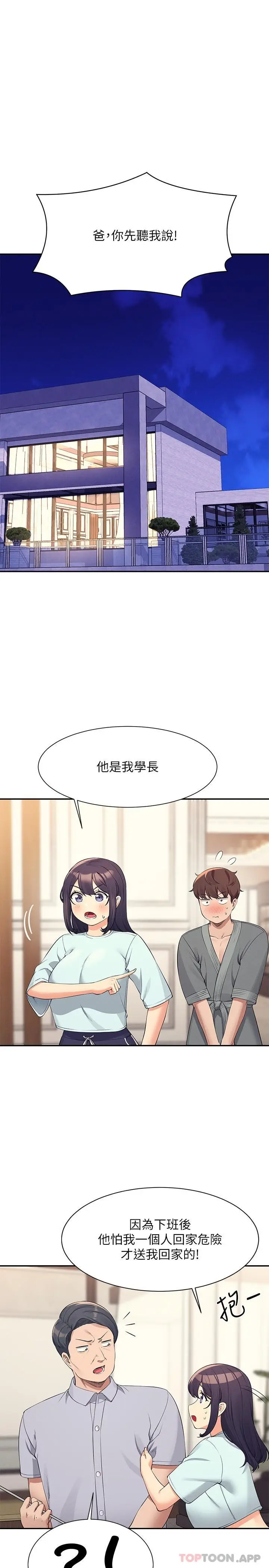 漫画《谁说理组没正妹》第89话第3张图