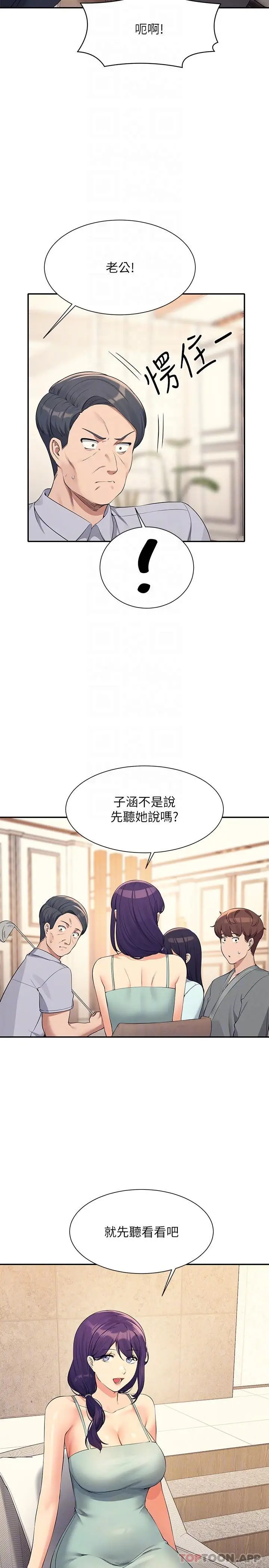 漫画《谁说理组没正妹》第89话第5张图