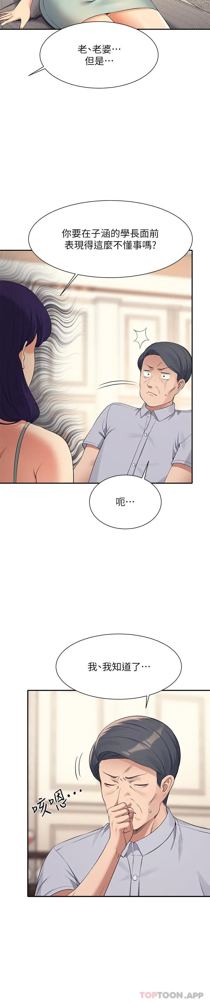 漫画《谁说理组没正妹》第89话第6张图