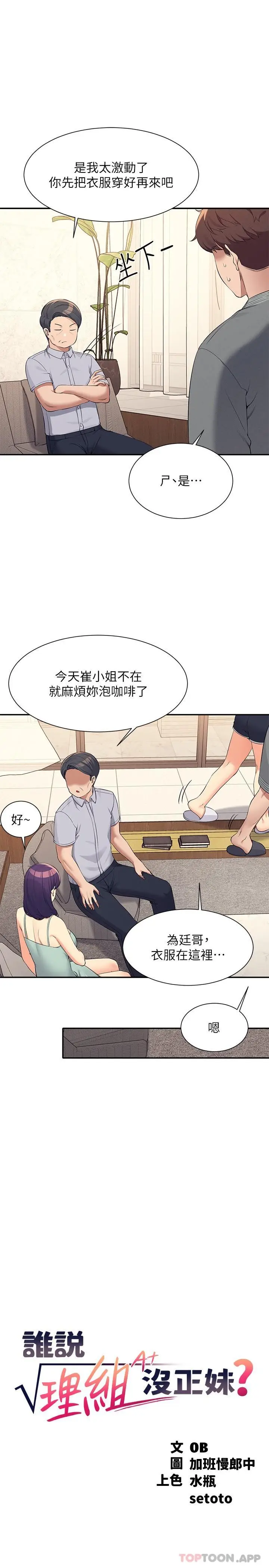 漫画《谁说理组没正妹》第89话第7张图