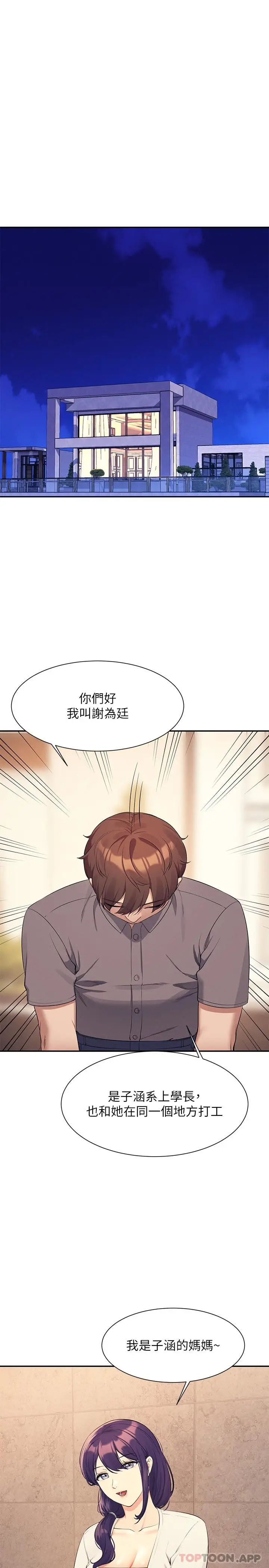 漫画《谁说理组没正妹》第89话第8张图