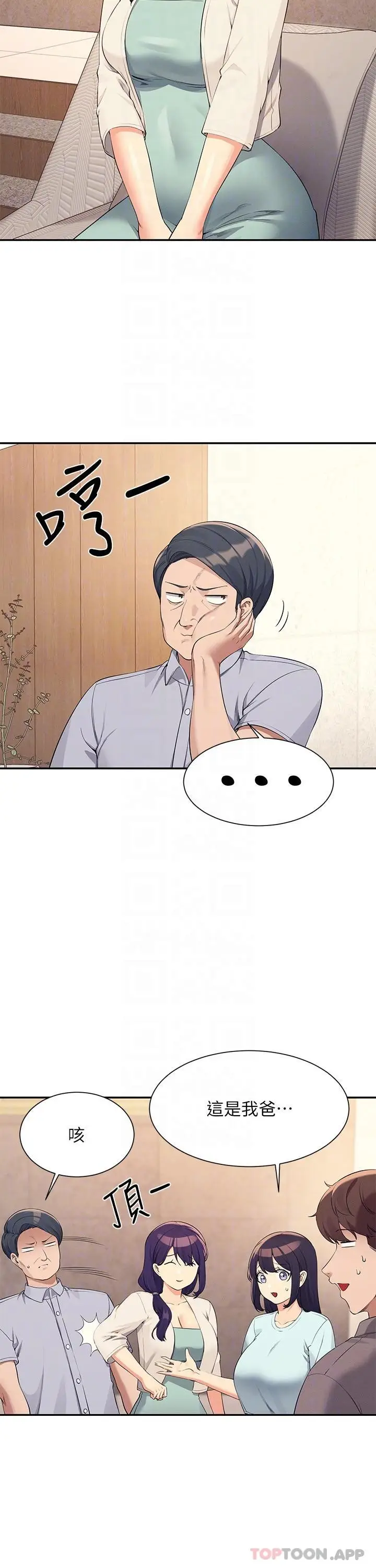 漫画《谁说理组没正妹》第89话第9张图