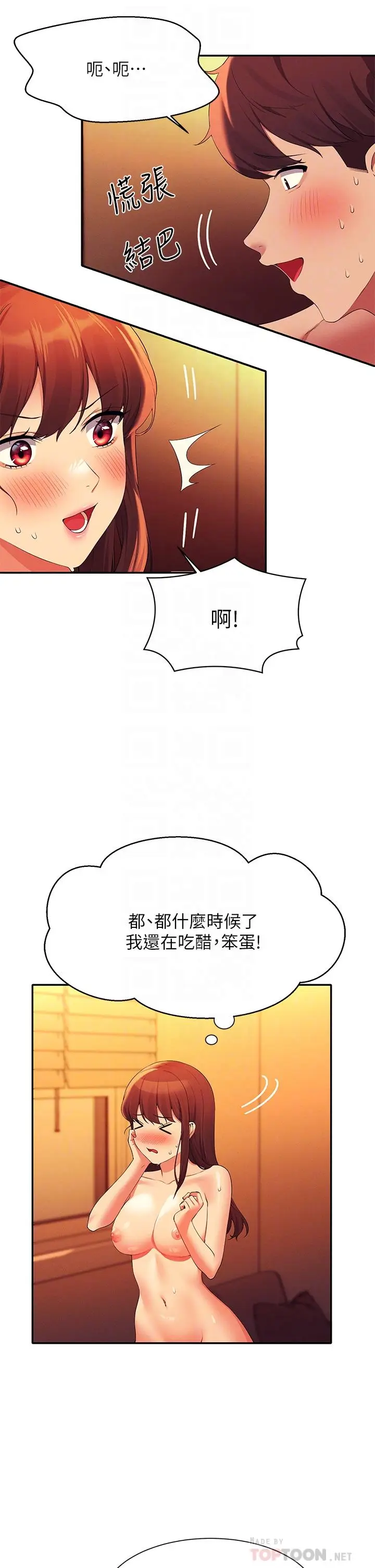 漫画《谁说理组没正妹》第65话第10张图