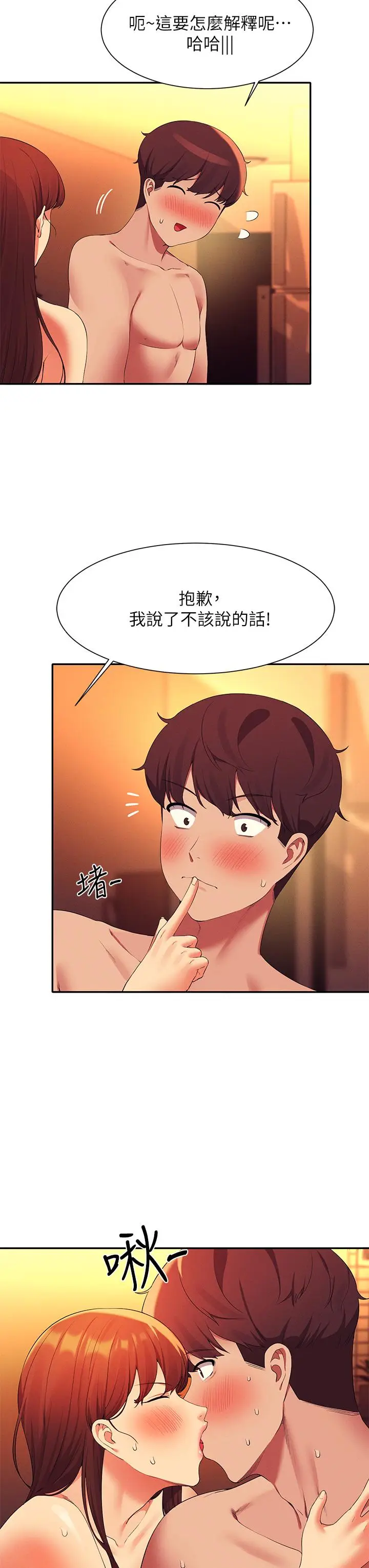 漫画《谁说理组没正妹》第65话第11张图