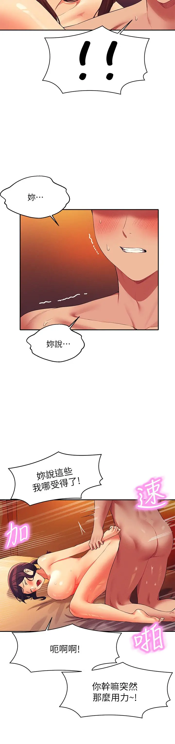 漫画《谁说理组没正妹》第65话第15张图
