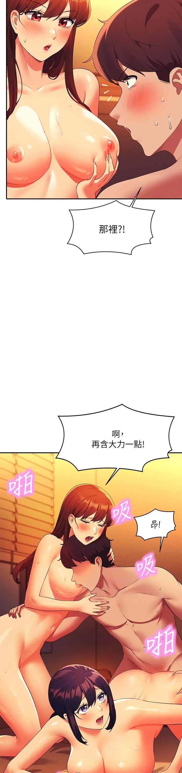 漫画《谁说理组没正妹》第65话第2张图
