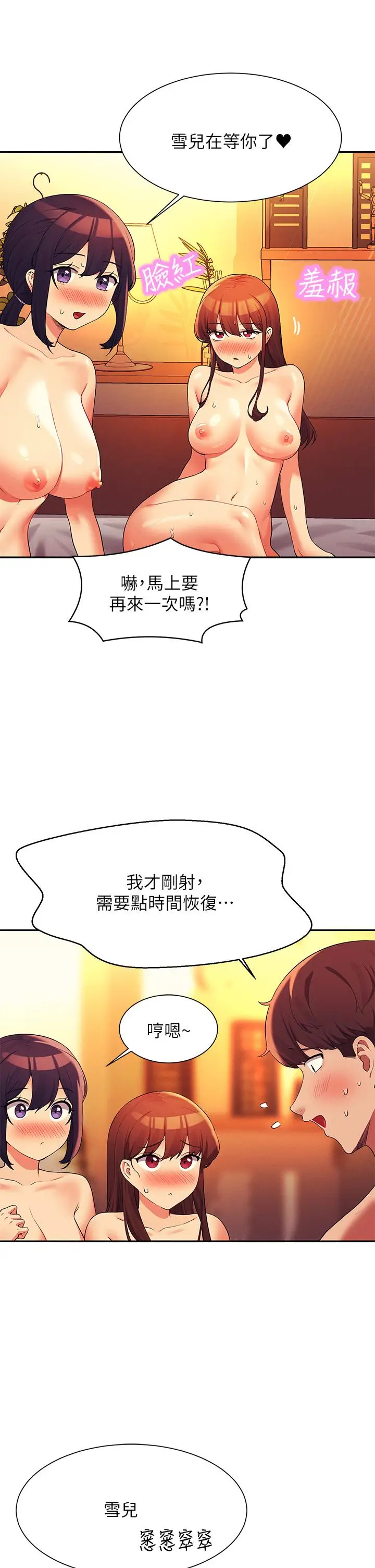 漫画《谁说理组没正妹》第65话第22张图