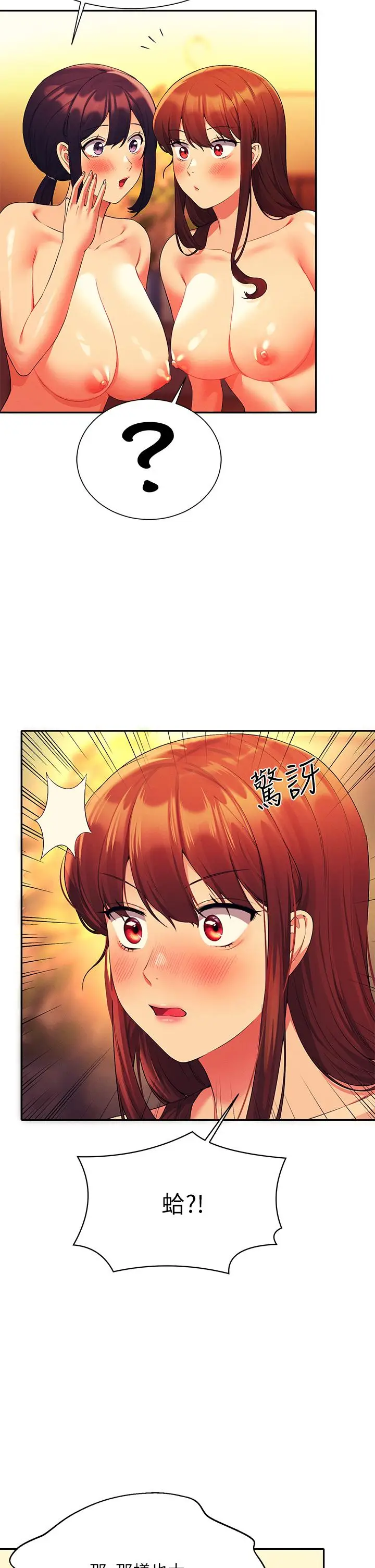 漫画《谁说理组没正妹》第65话第23张图