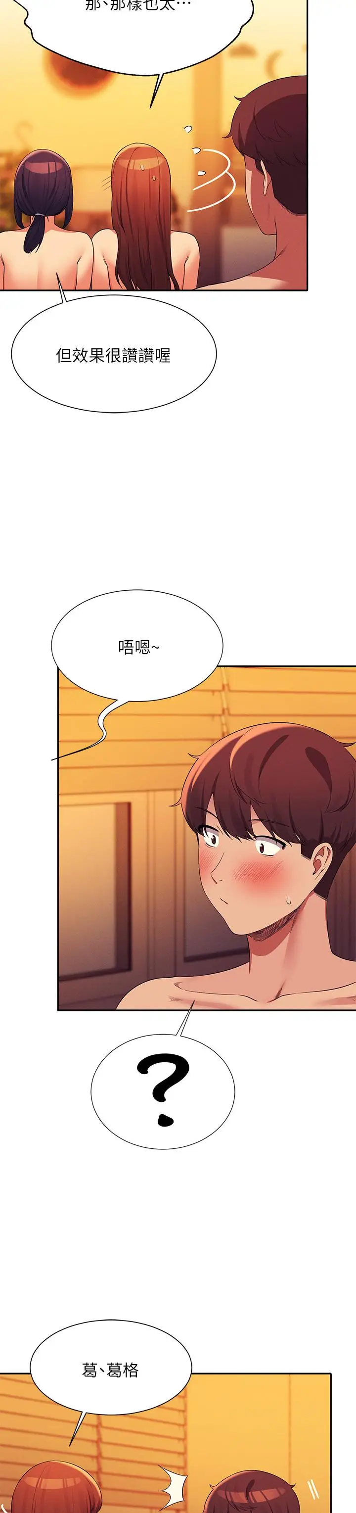 漫画《谁说理组没正妹》第65话第24张图