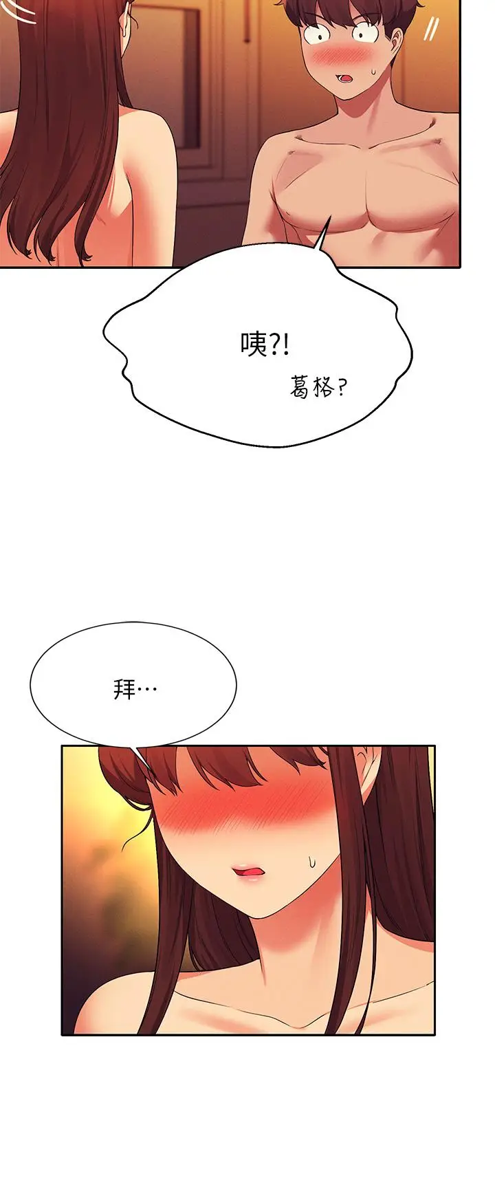 漫画《谁说理组没正妹》第65话第25张图