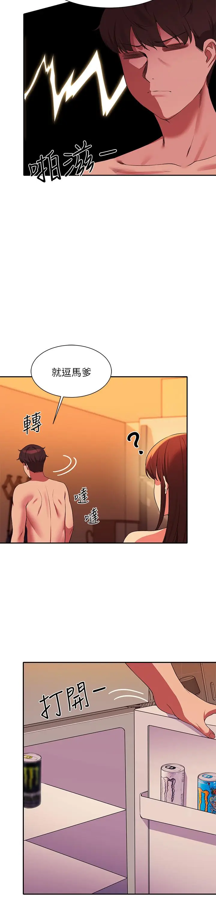 漫画《谁说理组没正妹》第65话第27张图