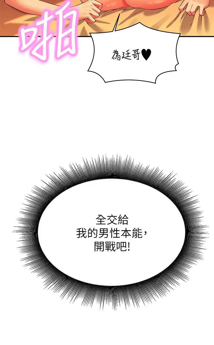 漫画《谁说理组没正妹》第65话第3张图