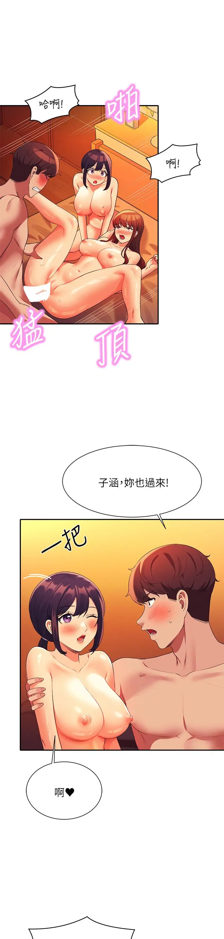 漫画《谁说理组没正妹》第65话第31张图