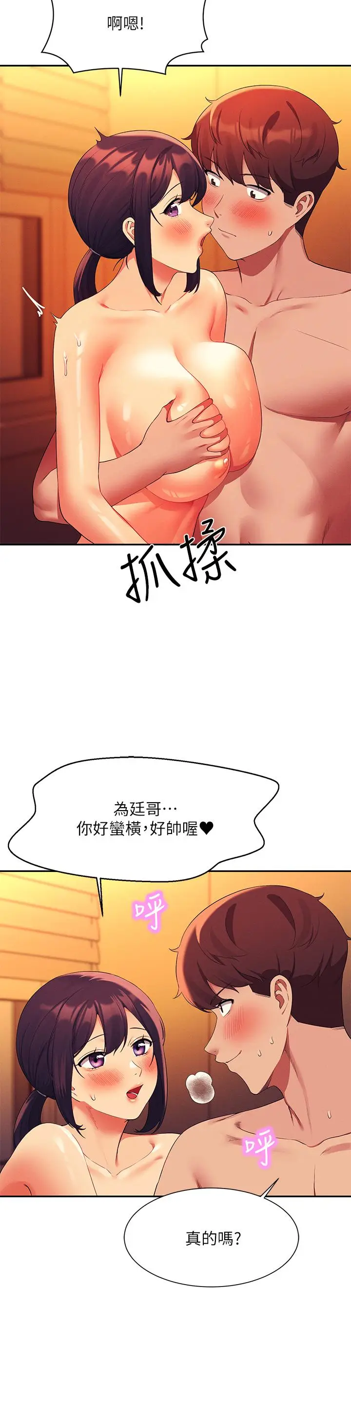 漫画《谁说理组没正妹》第65话第32张图