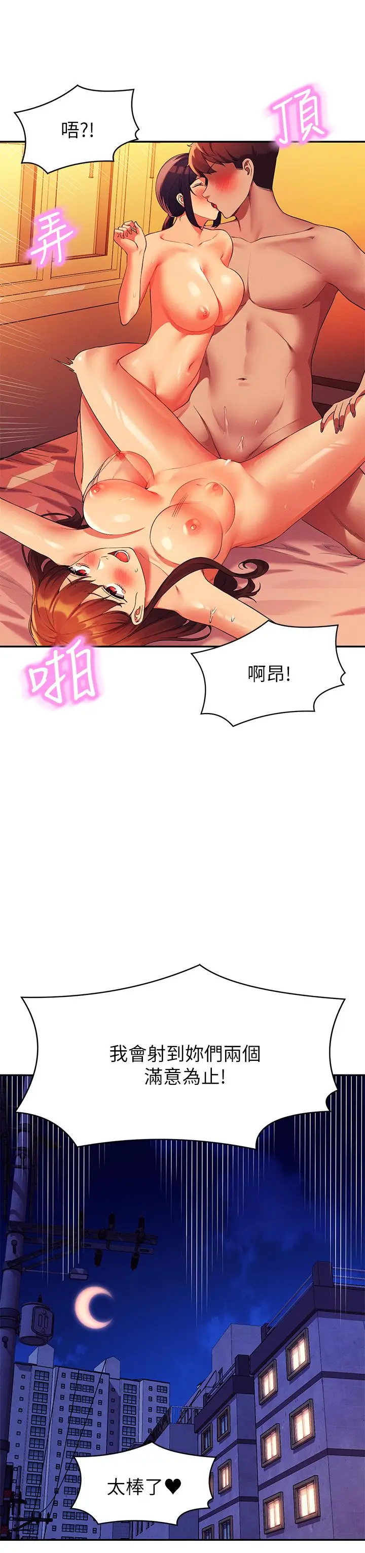 漫画《谁说理组没正妹》第65话第35张图