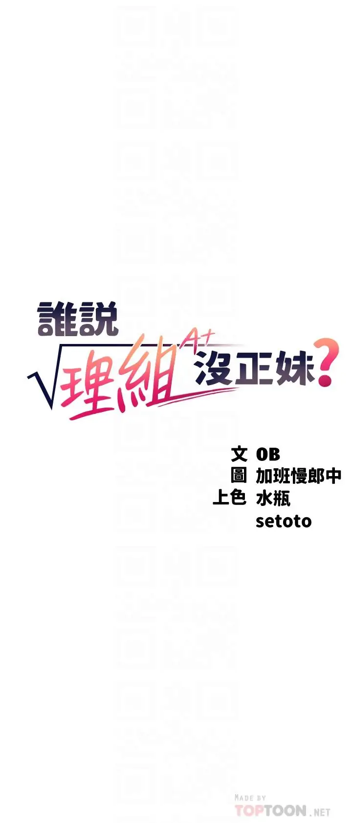 漫画《谁说理组没正妹》第65话第4张图