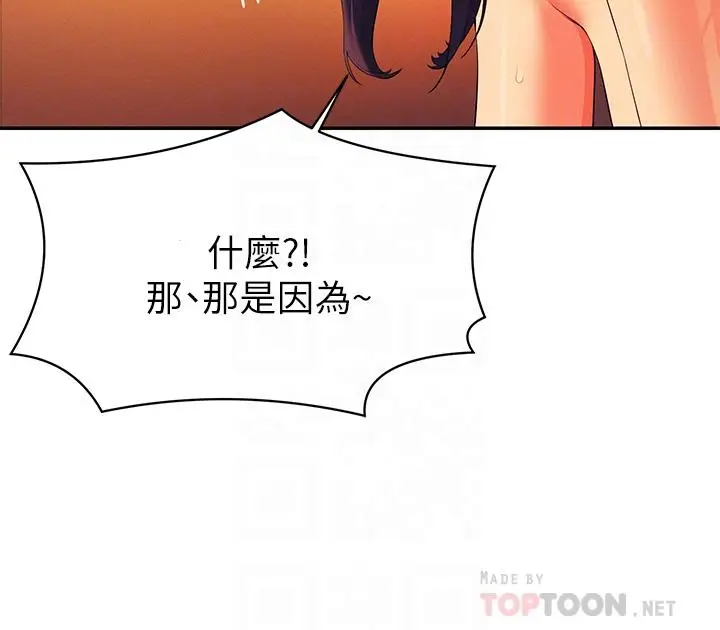 漫画《谁说理组没正妹》第65话第8张图