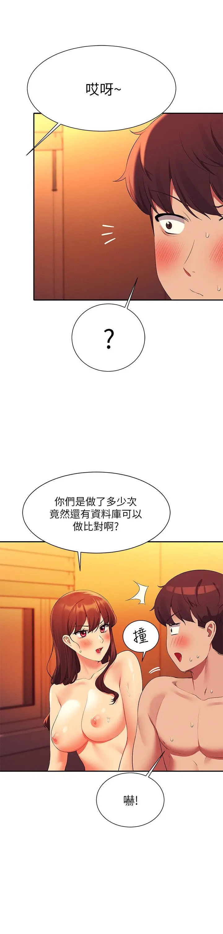 漫画《谁说理组没正妹》第65话第9张图