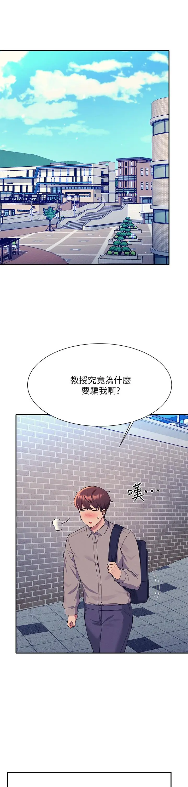 漫画《谁说理组没正妹》第53话第11张图