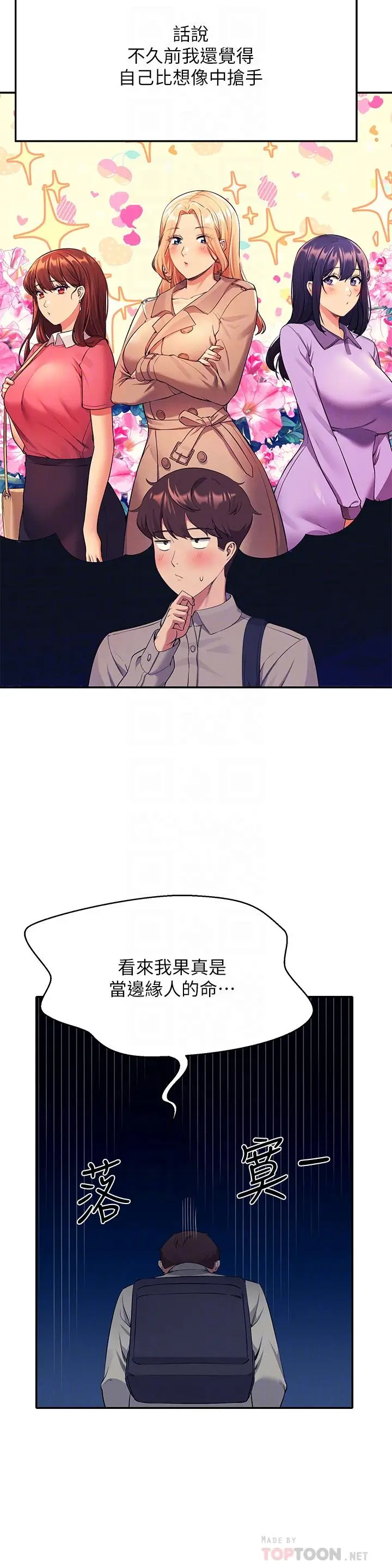 漫画《谁说理组没正妹》第53话第12张图