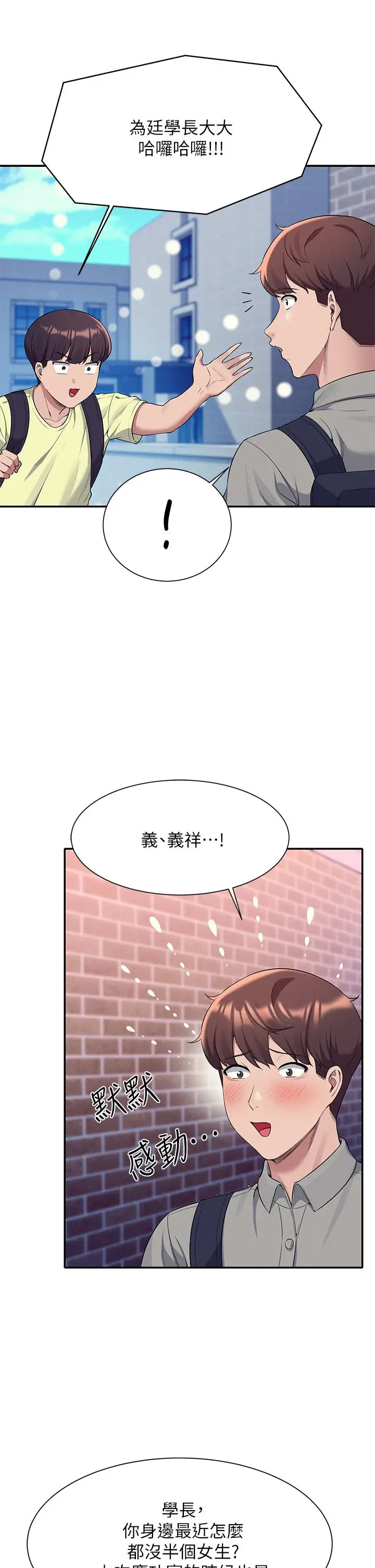 漫画《谁说理组没正妹》第53话第13张图