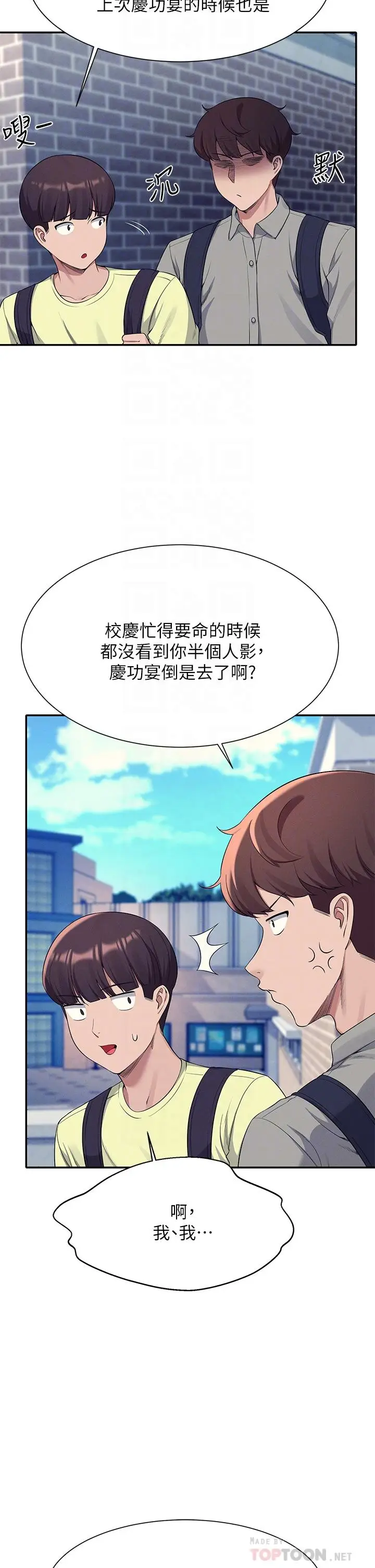 漫画《谁说理组没正妹》第53话第14张图