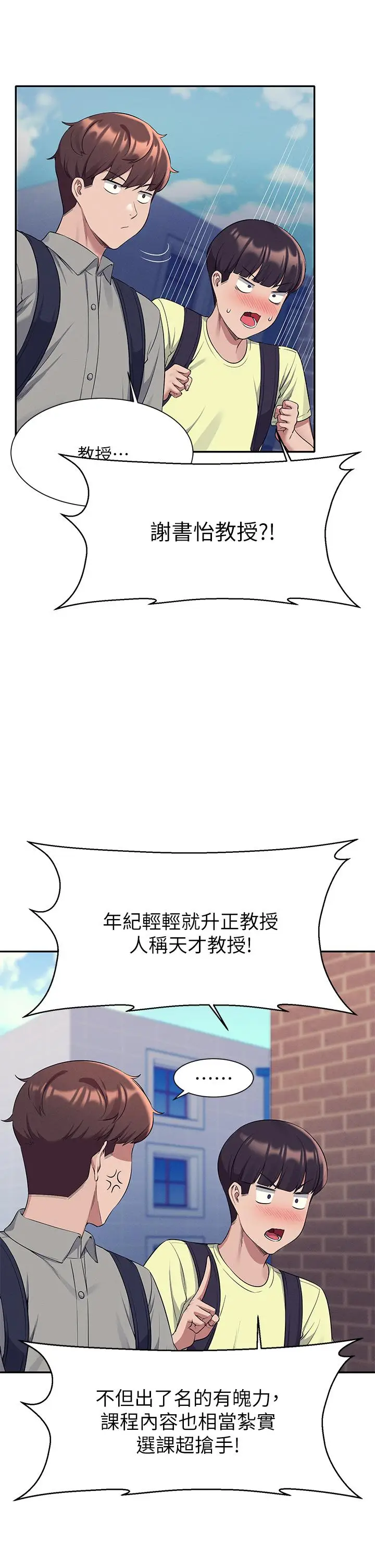 漫画《谁说理组没正妹》第53话第17张图