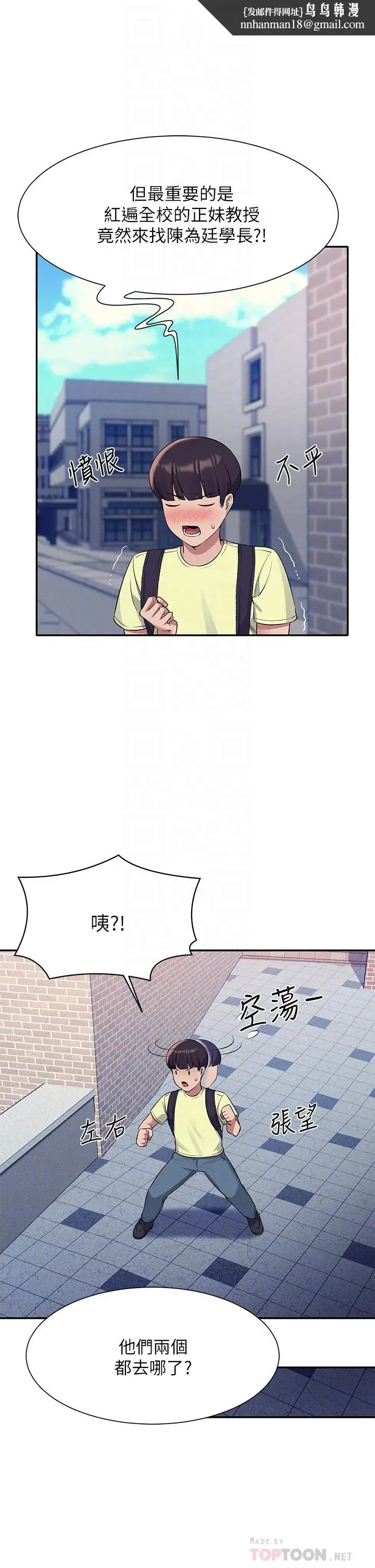 漫画《谁说理组没正妹》第53话第18张图