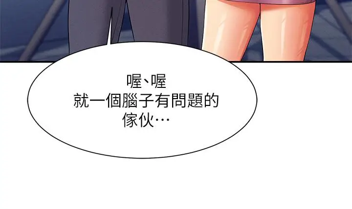漫画《谁说理组没正妹》第53话第20张图