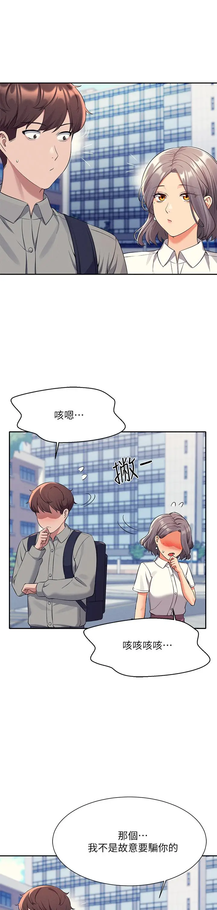 漫画《谁说理组没正妹》第53话第21张图