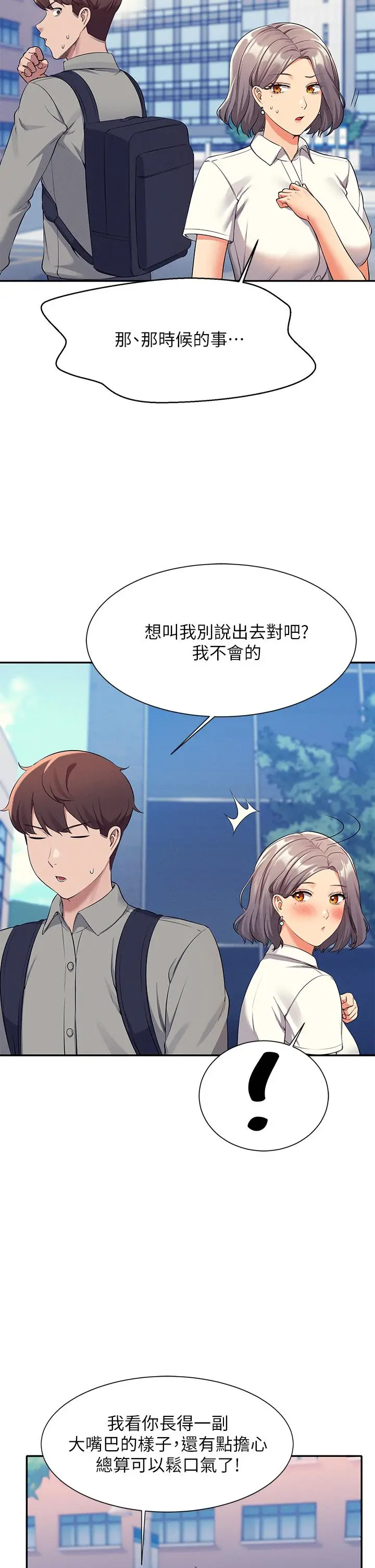 漫画《谁说理组没正妹》第53话第22张图