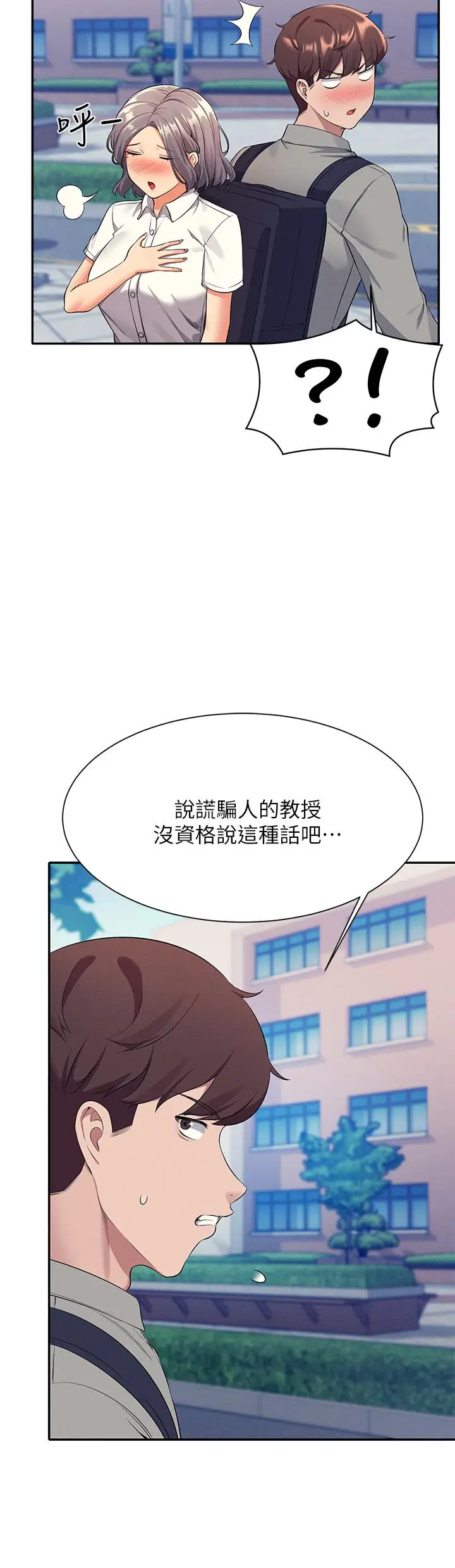 漫画《谁说理组没正妹》第53话第23张图