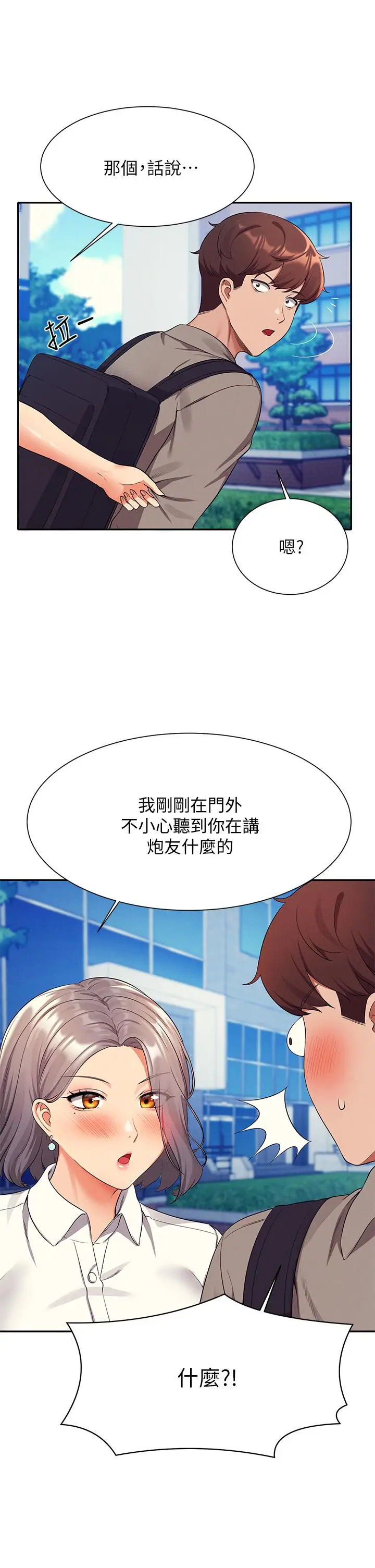 漫画《谁说理组没正妹》第53话第24张图