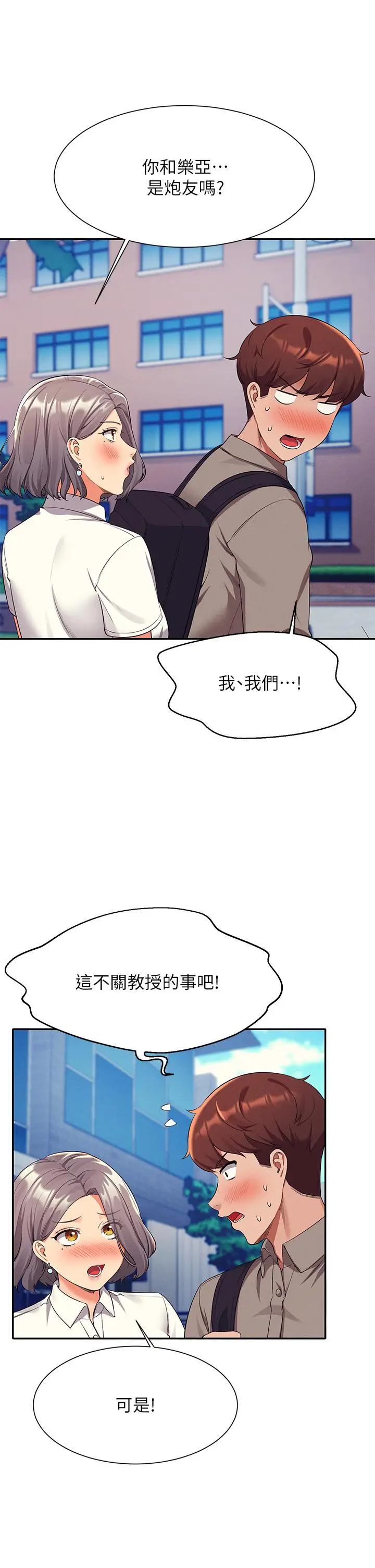 漫画《谁说理组没正妹》第53话第25张图