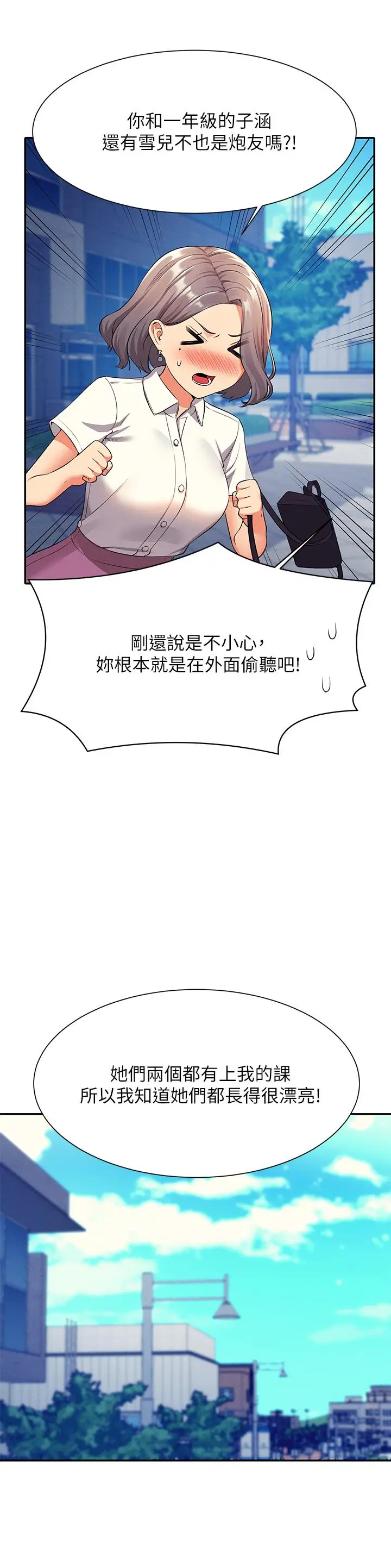 漫画《谁说理组没正妹》第53话第26张图