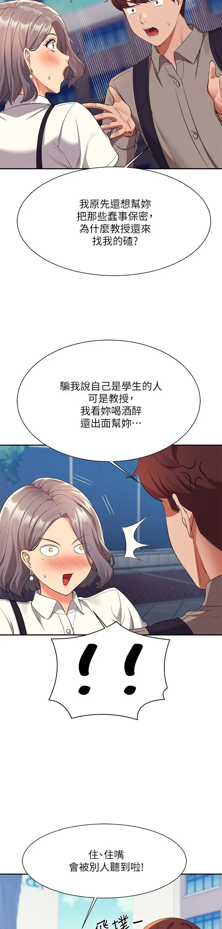 漫画《谁说理组没正妹》第53话第28张图