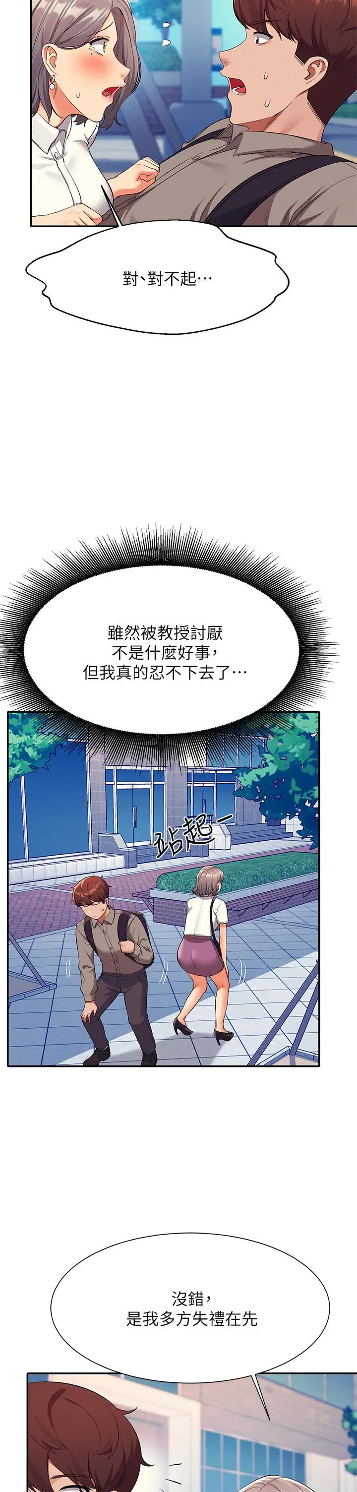 漫画《谁说理组没正妹》第53话第30张图