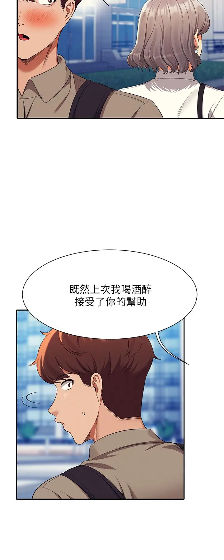 漫画《谁说理组没正妹》第53话第31张图