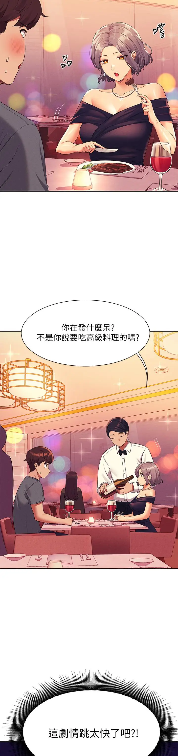 漫画《谁说理组没正妹》第53话第34张图