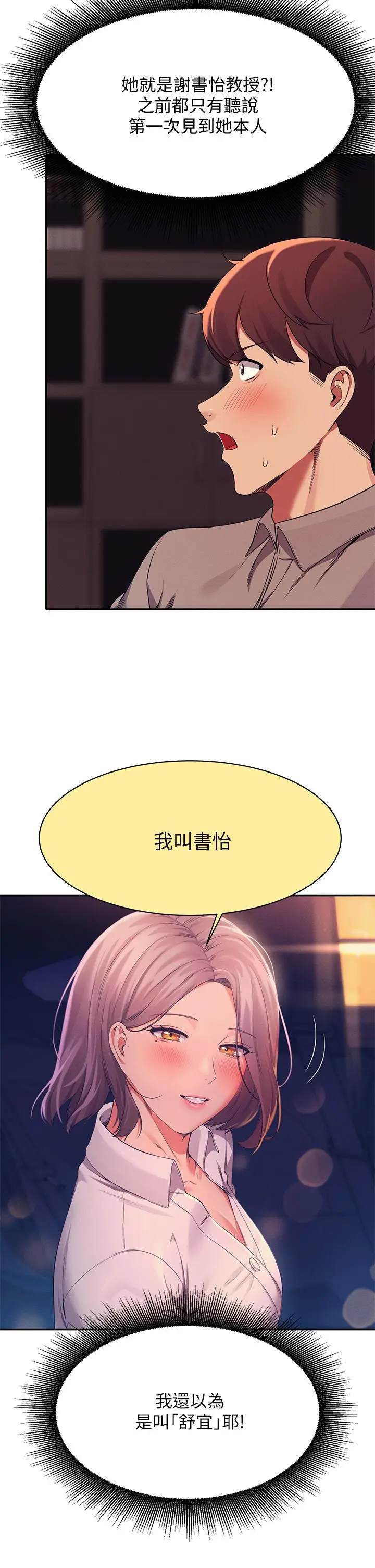 漫画《谁说理组没正妹》第53话第5张图