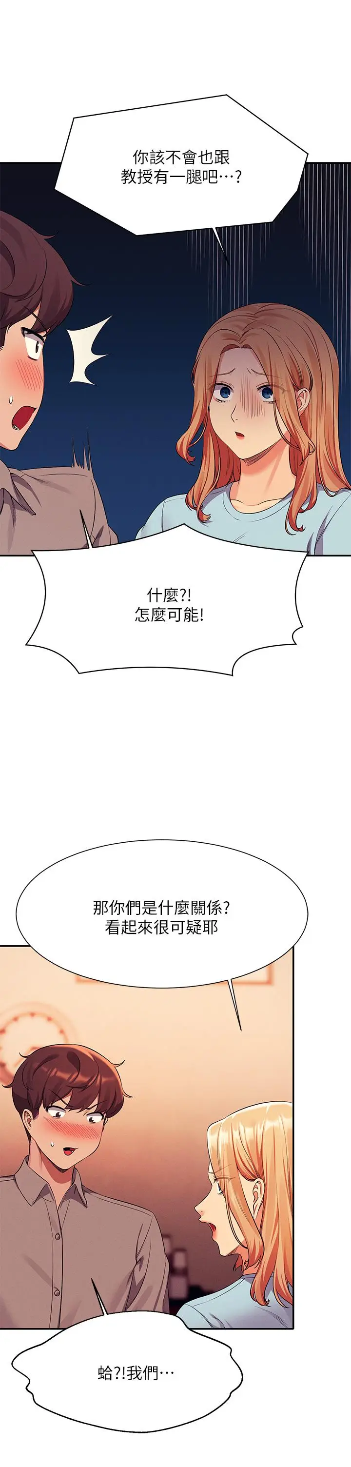 漫画《谁说理组没正妹》第53话第7张图