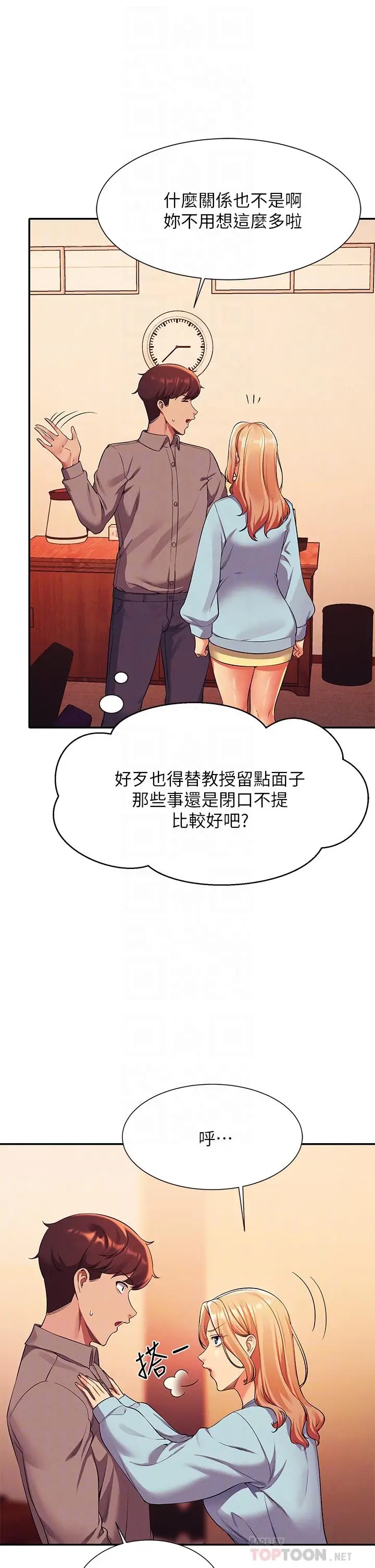 漫画《谁说理组没正妹》第53话第8张图