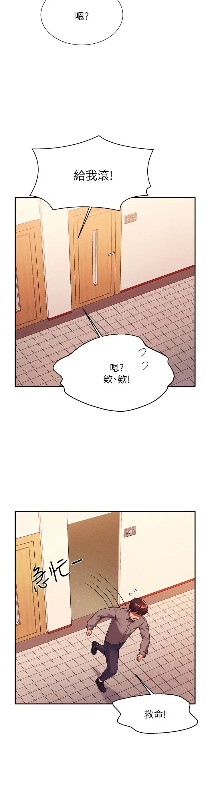 漫画《谁说理组没正妹》第53话第9张图