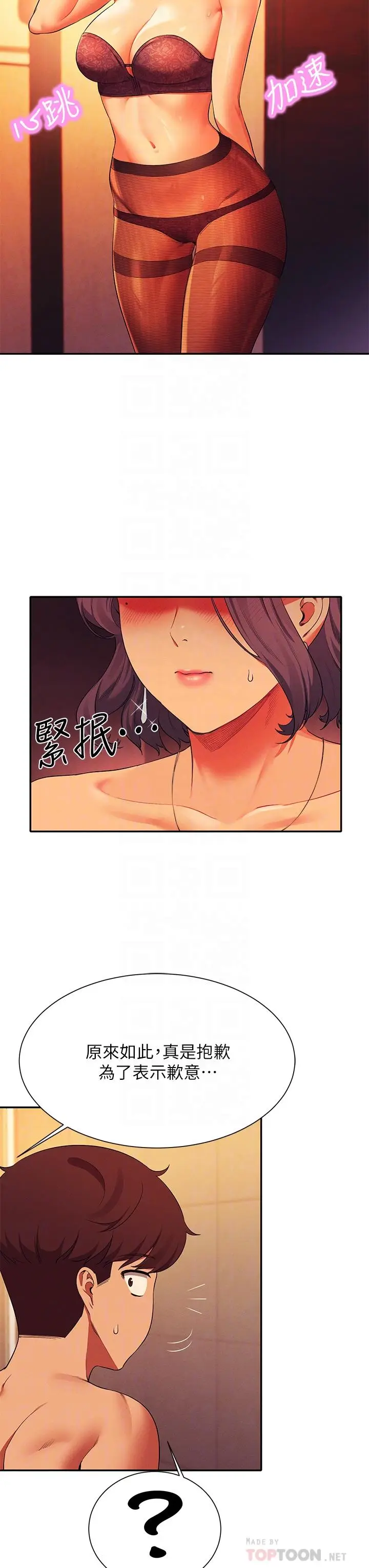 漫画《谁说理组没正妹》第56话第10张图