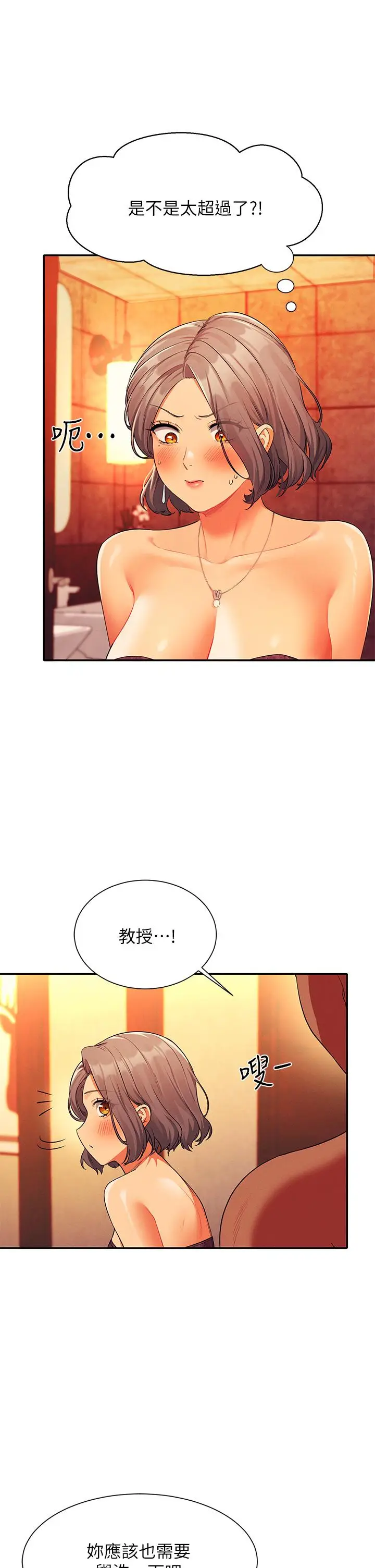 漫画《谁说理组没正妹》第56话第13张图